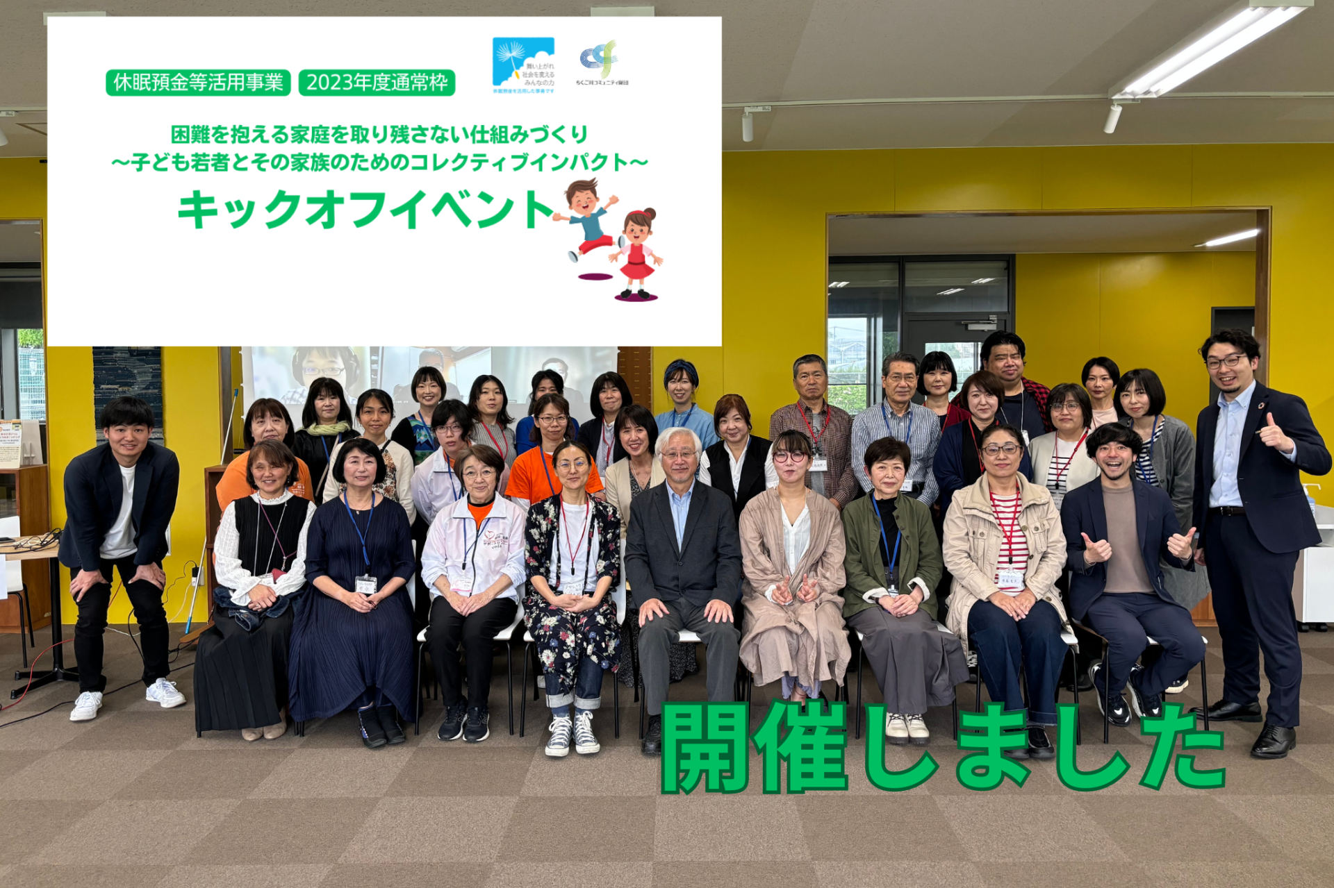 始動！コレクティブインパクトチーム