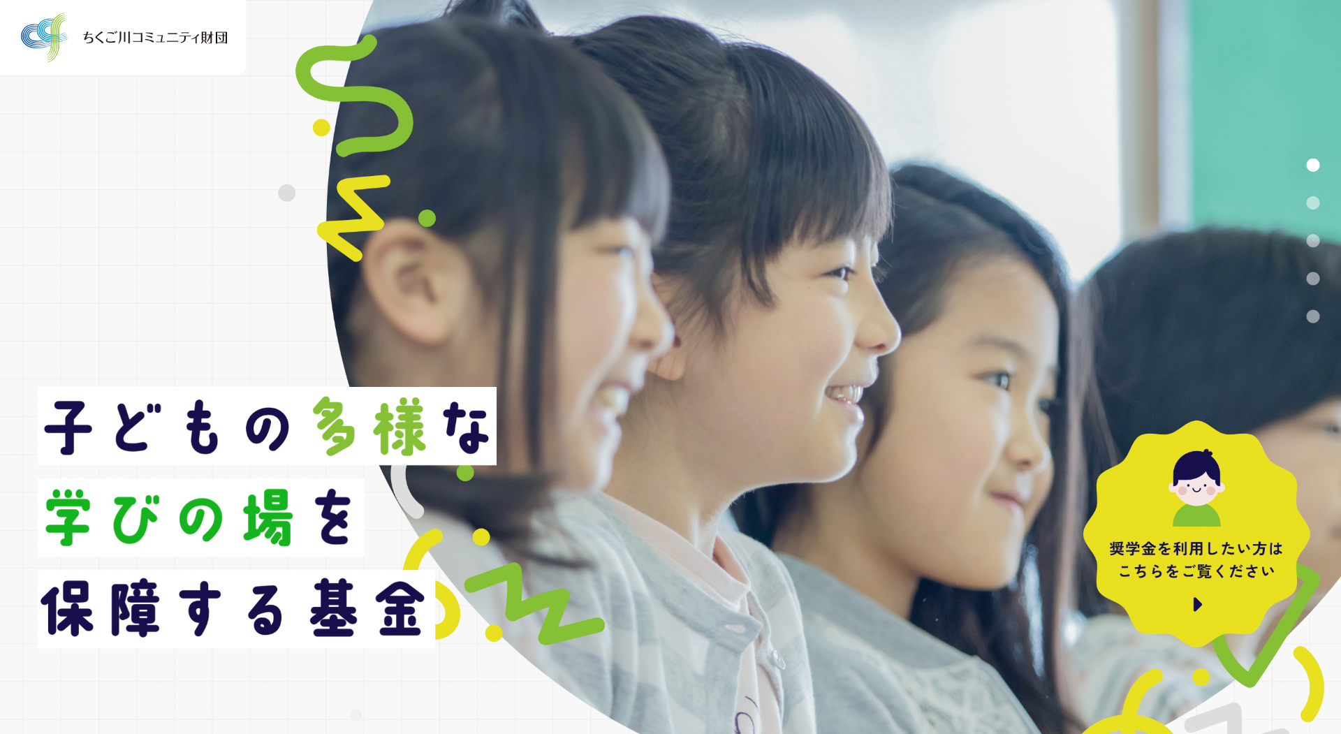 奨学生(たまきちゃんクラブ)の募集 ※問い合わせ多数により申請一時停止中です