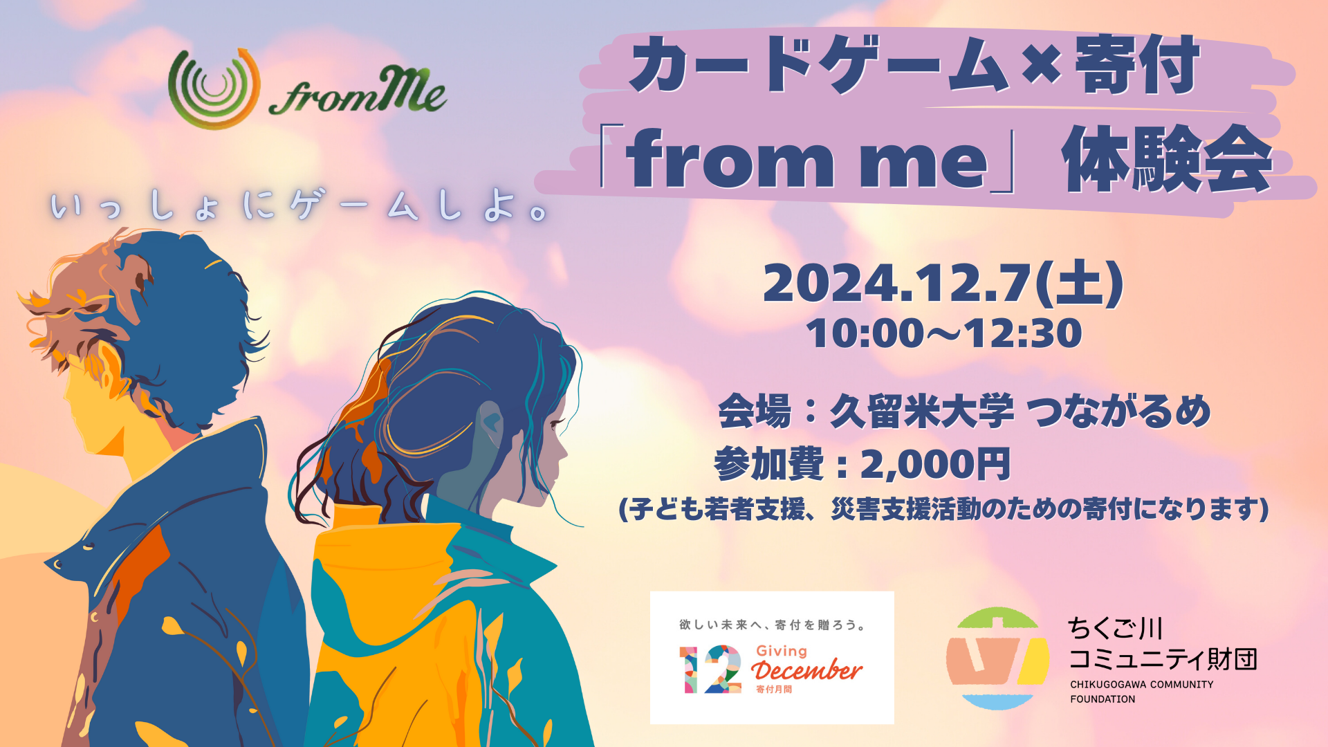 【参加募集】社会課題解決のためのお金の使い方を学ぶ　カードゲーム×寄付体験会
