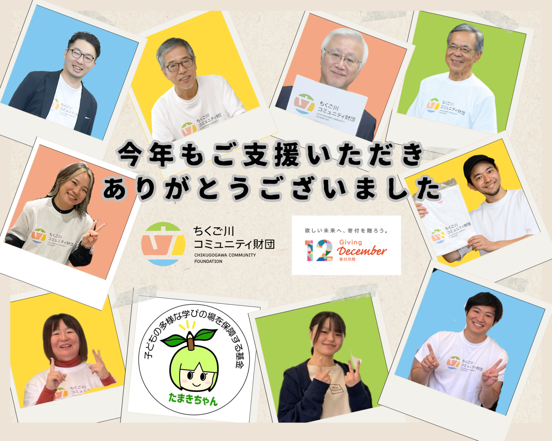 一年の感謝を込めて