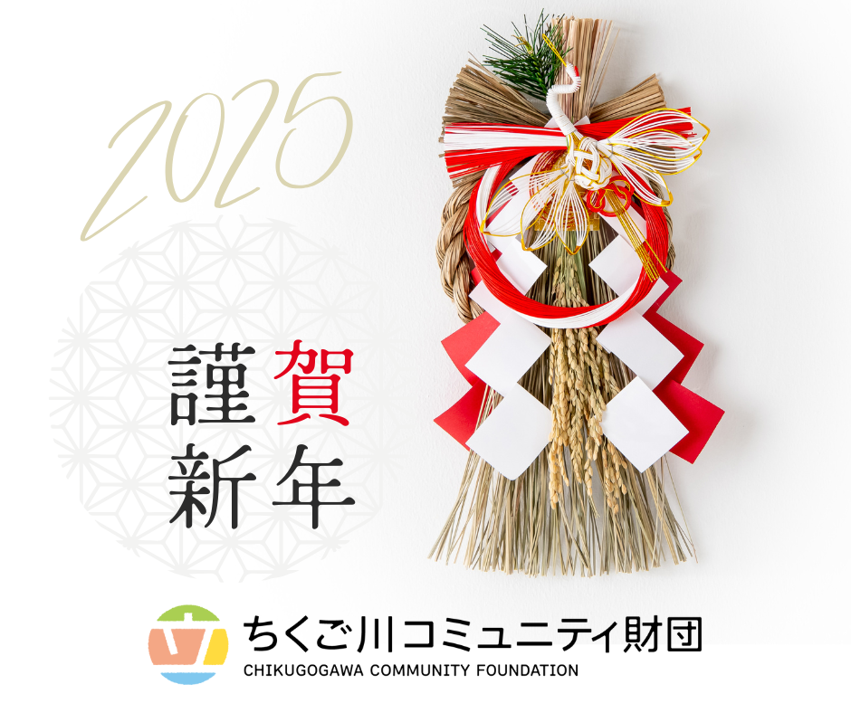 本年もよろしくお願いいたします