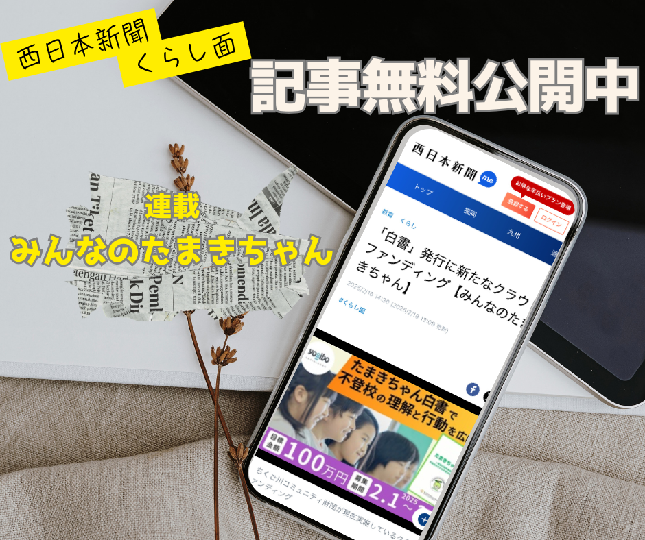 西日本新聞連載記事 全回無料公開中
