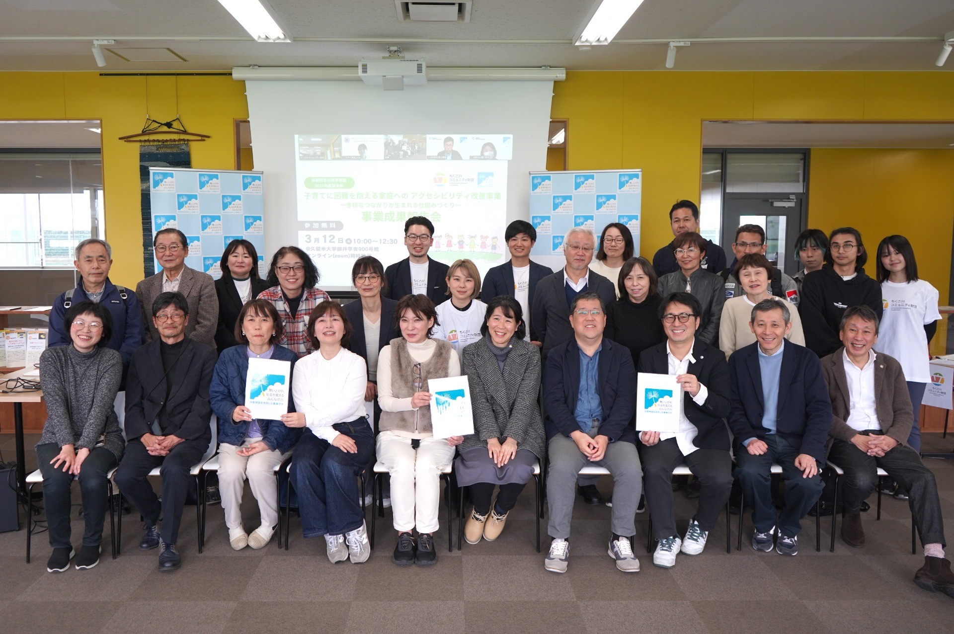 「子育てに困難を抱える家庭へのアクセシビリティ改善事業」成果報告会 開催レポート