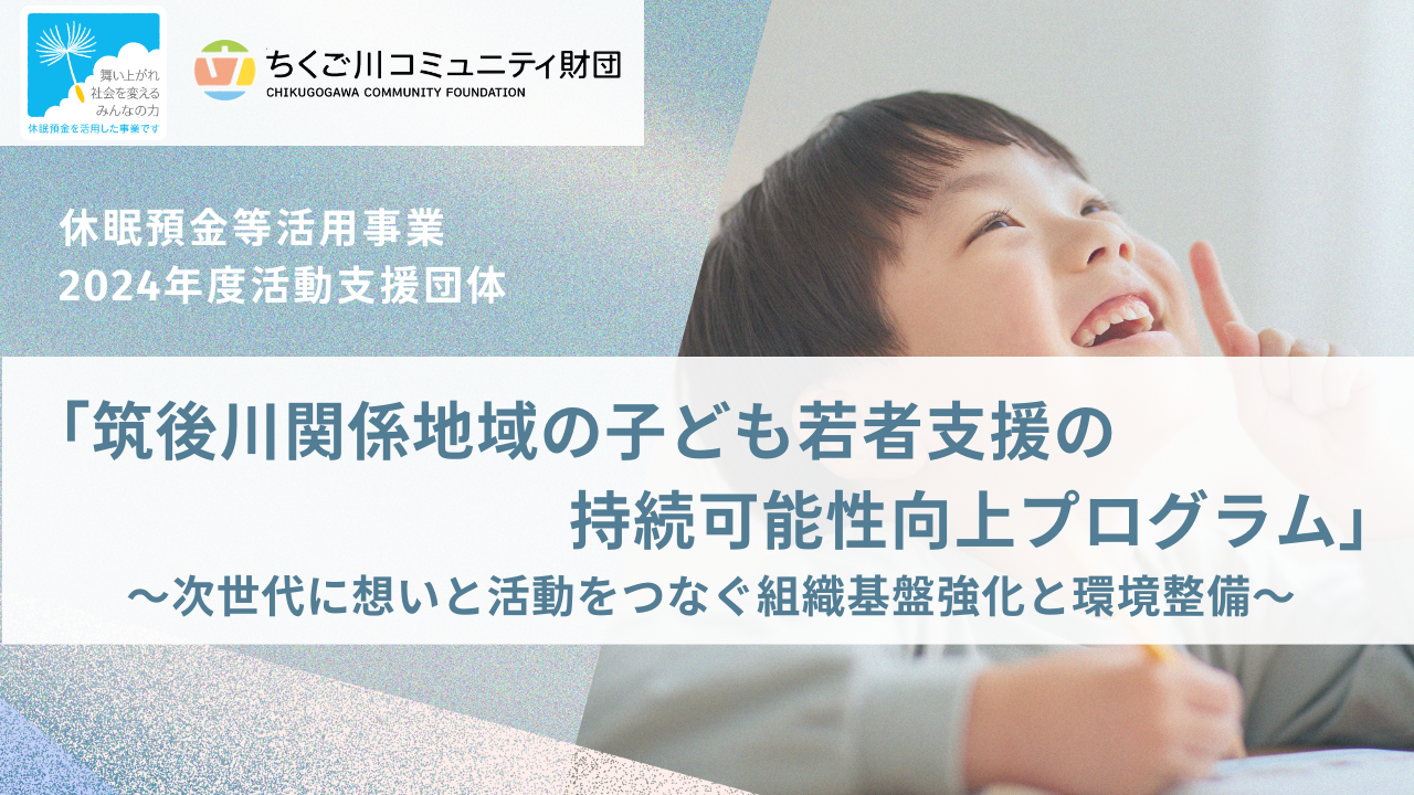 休眠預金等活用事業の支援対象団体を公募します。