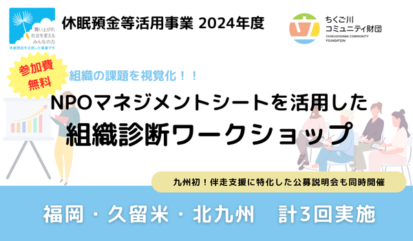 【組織診断ワークショップ】開催します！