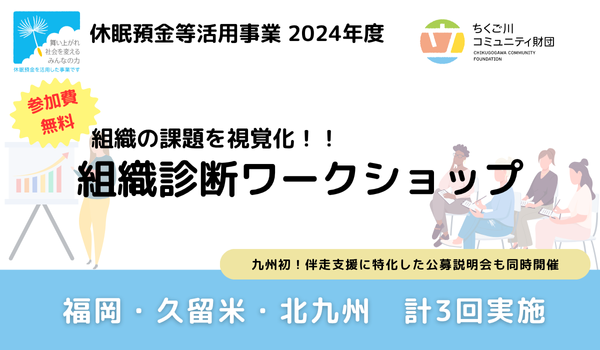 （参加費無料）【組織診断ワークショップ】開催
