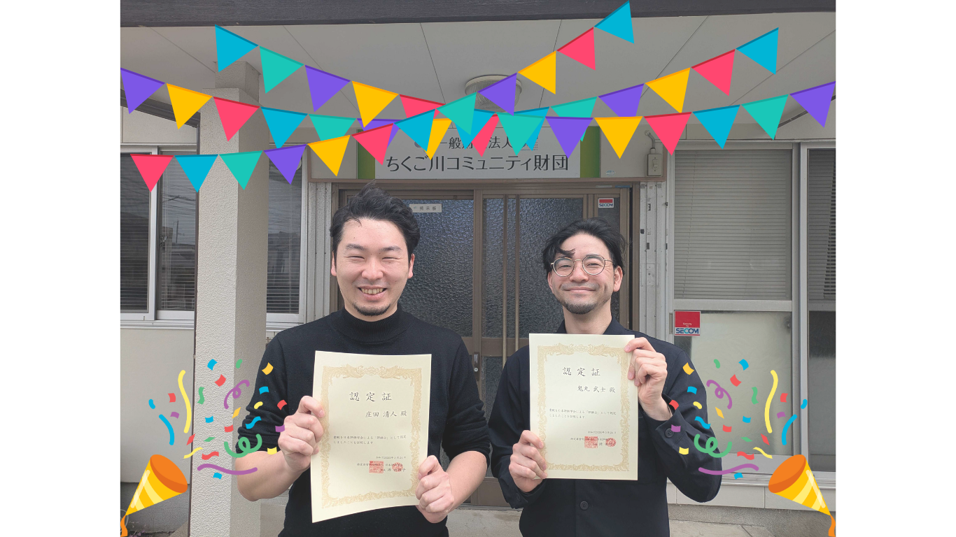 【評価士の資格を取得しました！】