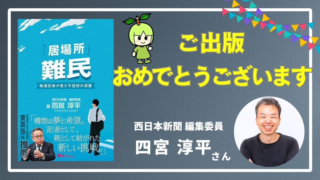 四宮さんが本を出版されました