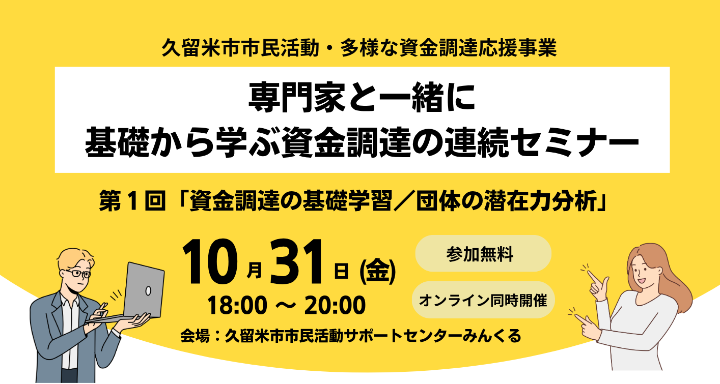 申込受付中　専門家と一緒に基礎から学ぶ資金調達の連続セミナー