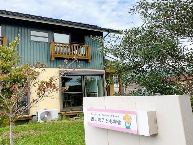 ほしのこども学舎