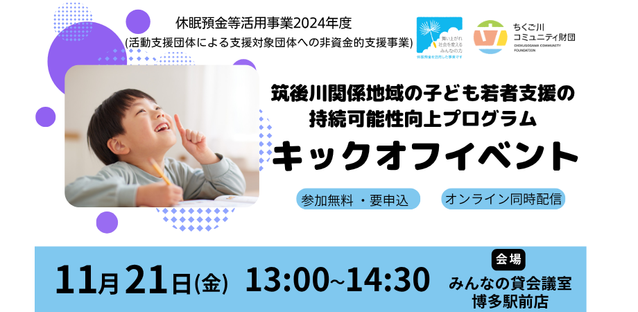 【参加募集】九州初事業キックオフイベント