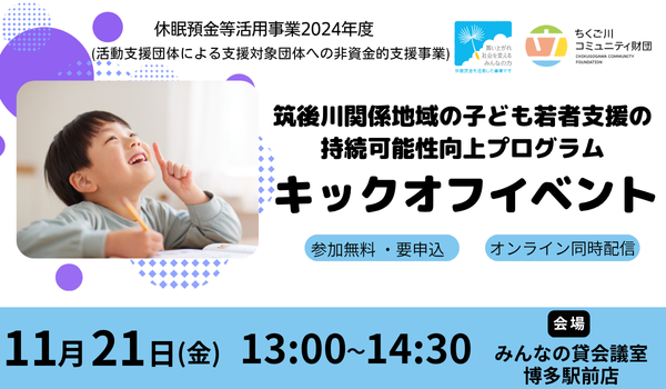 【参加募集】九州初事業キックオフイベント