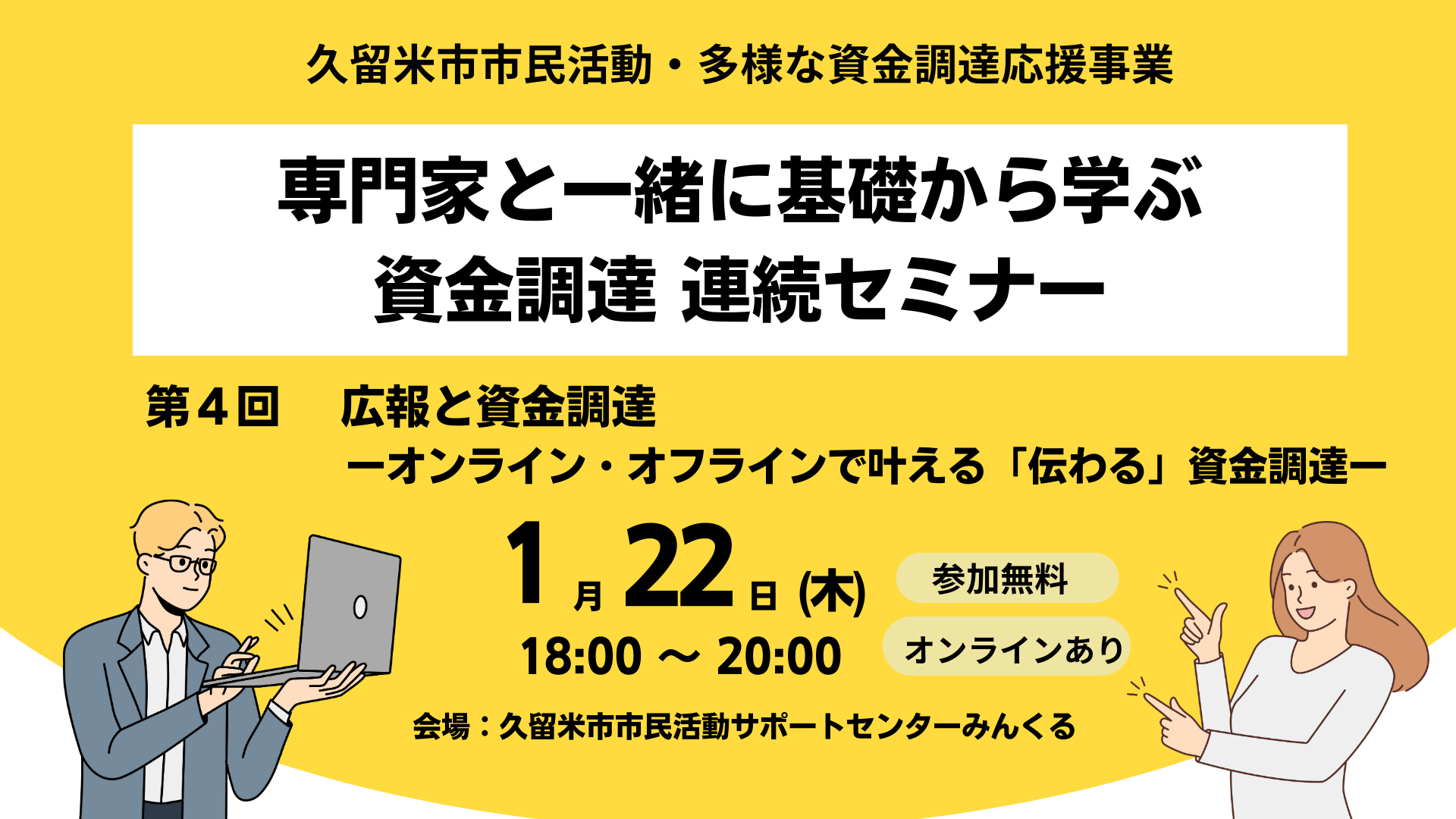 申込受付中　専門家と一緒に基礎から学ぶ資金調達の連続セミナー 第３回 の複製