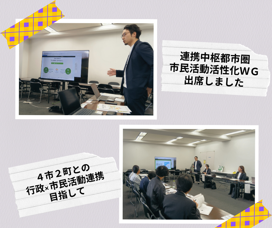 連携中枢都市圏市民活動活性化ワーキンググループに参加しました