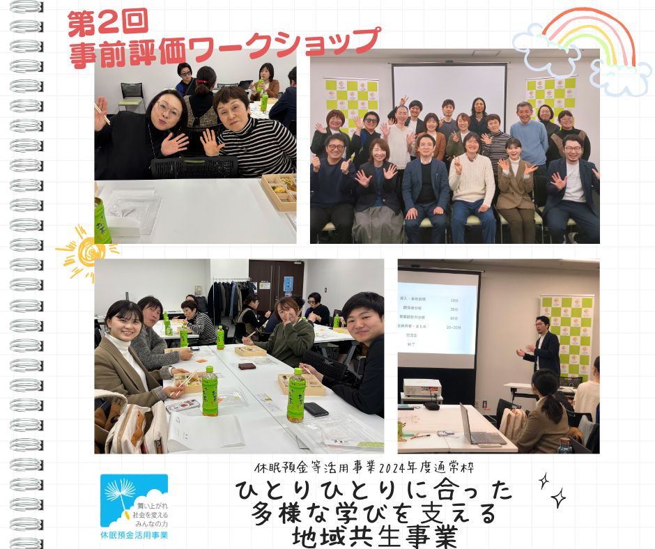 第２回事前評価ワークショップ　開催しました