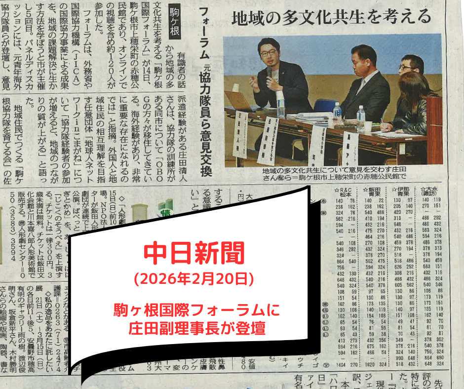 駒ヶ根国際フォーラム 副理事長 庄田清人が登壇