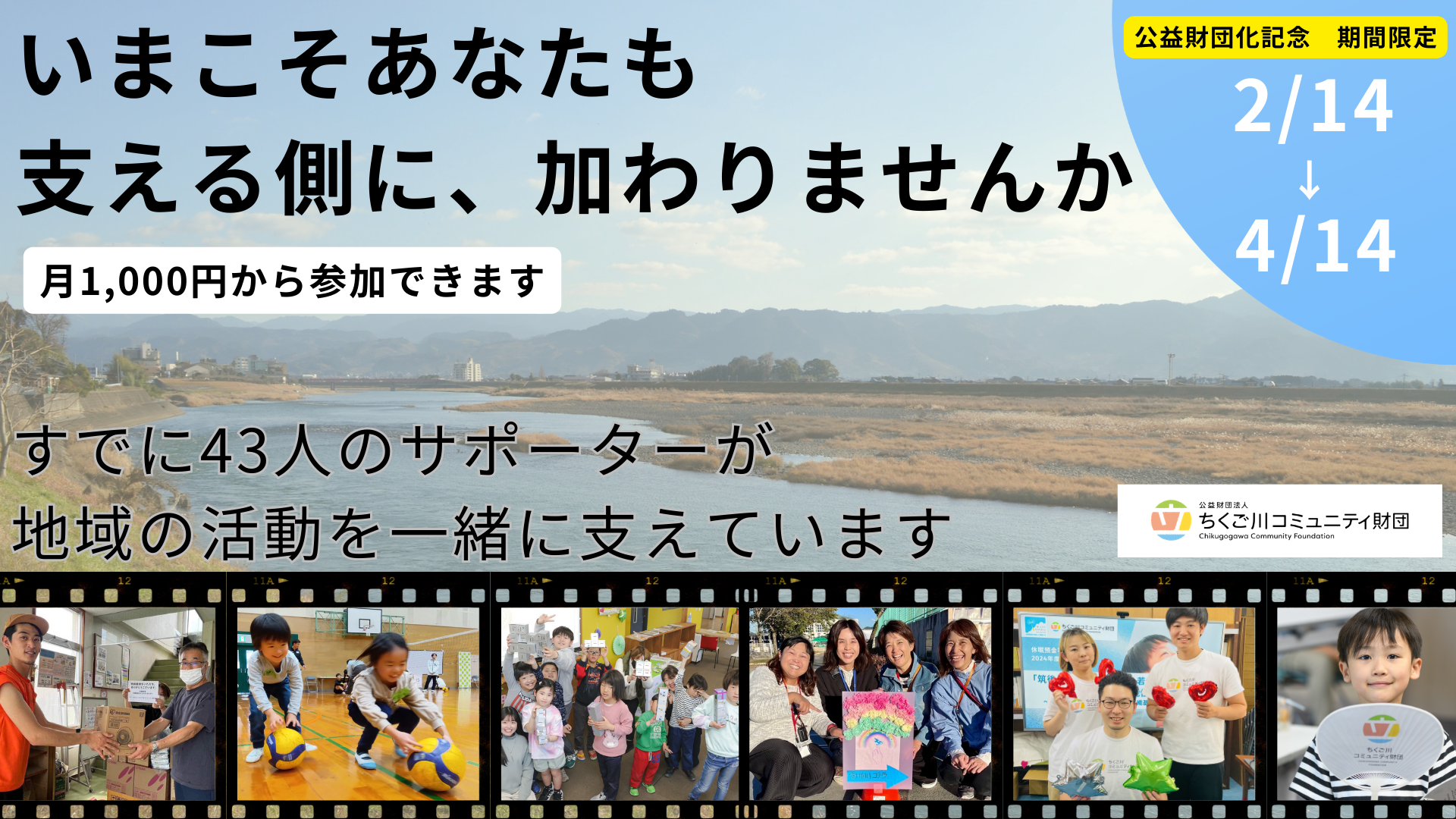 【期間限定】マンスリーサポーター募集