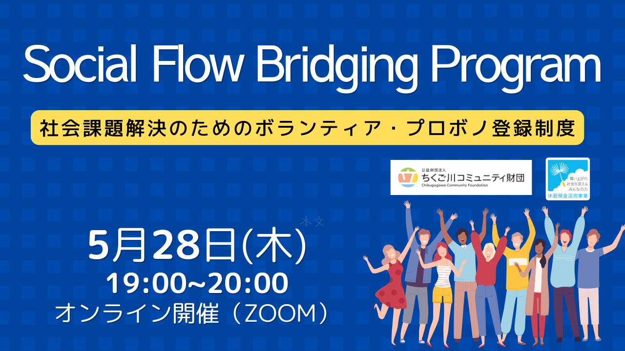 人材マッチングプログラム  説明会参加募集