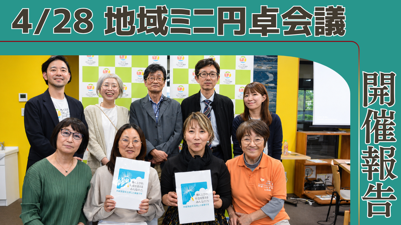 地域の子育て支援を考える「みにえんたく」開催しました