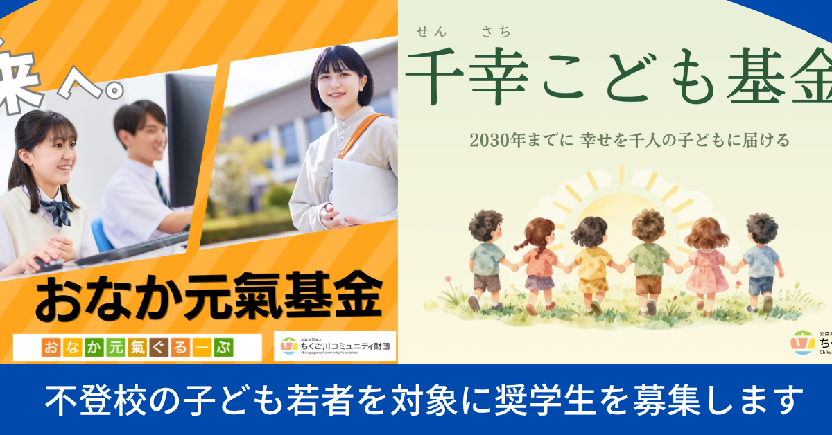 奨学生を募集します