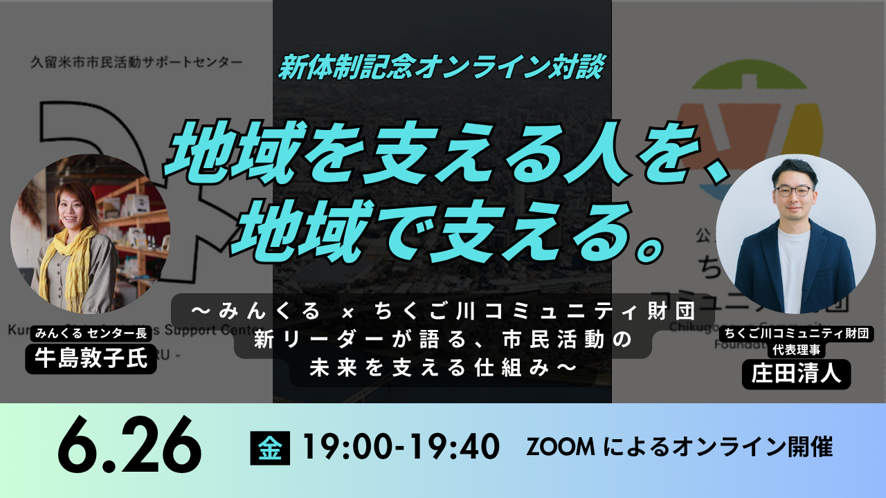 オンラインイベント参加者募集中