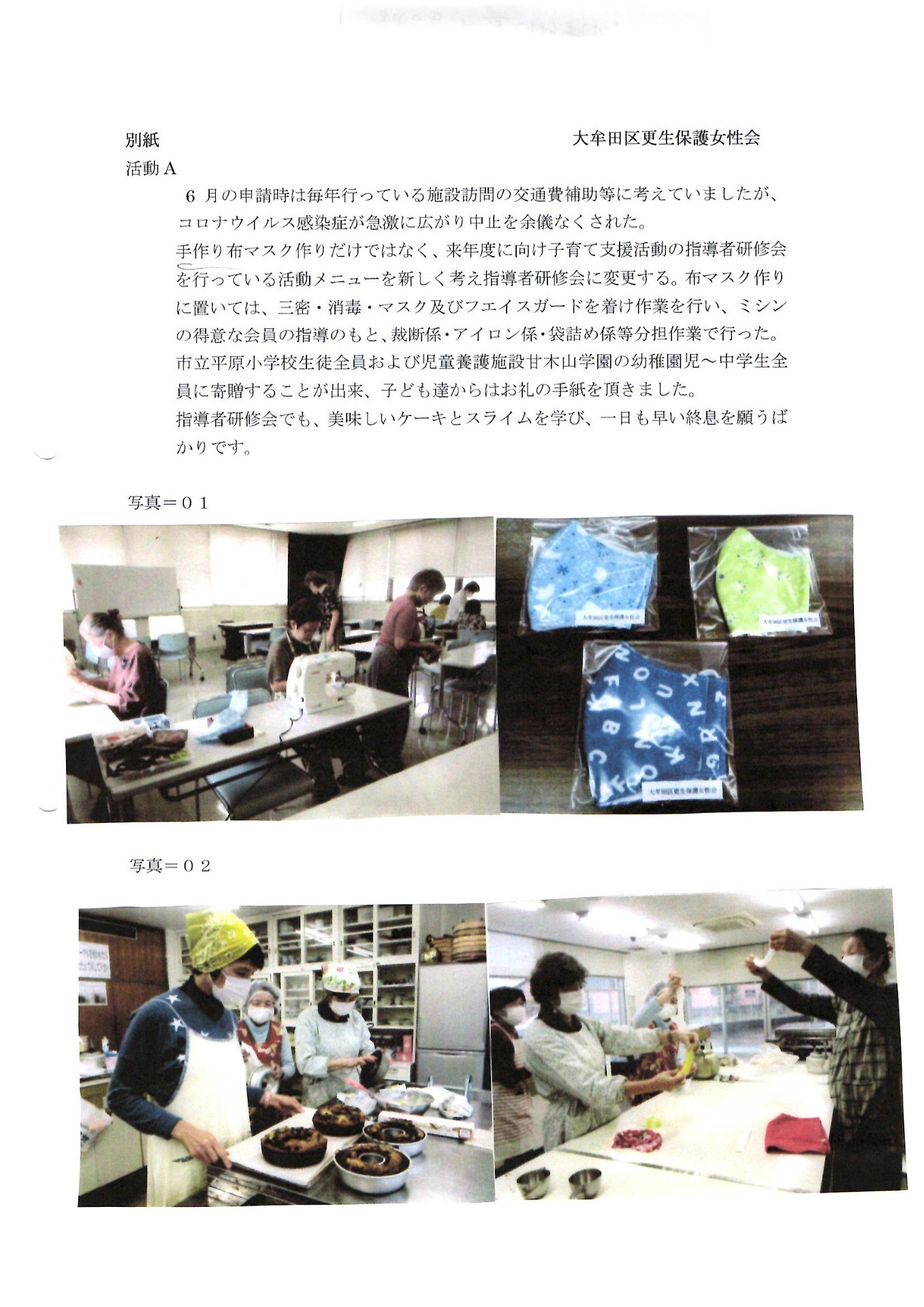 大牟田区厚生保護女性会