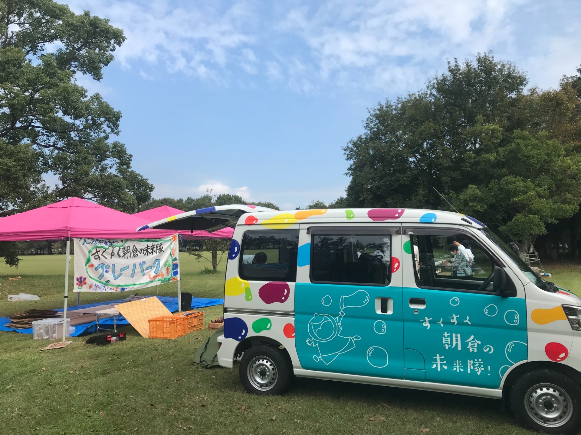 すくすく朝倉の未来隊！