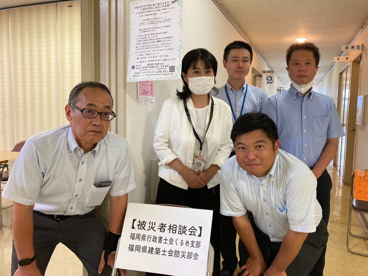 福岡県行政書士会くるめ支部