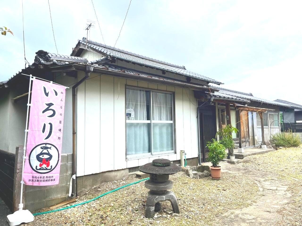 いろり