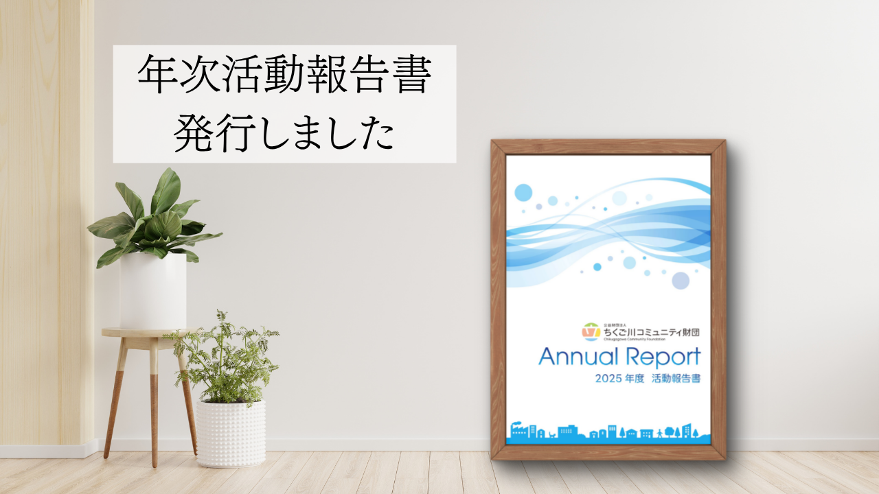 アニュアルレポート2025 発行